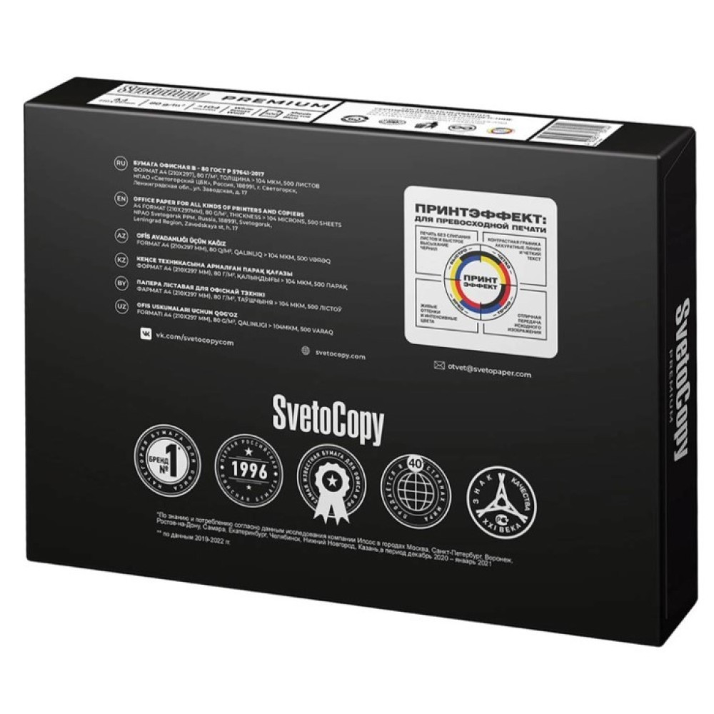 Бумага офисная SvetoCopy Premium - А4 - 80г/м2 - 500л - класс А Бумага офисная SvetoCopy Premium - А4 - 80г/м2 - 500л - класс А