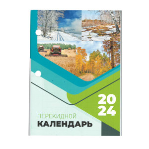 Календарь настольный перекидной Брестская типография 2025 год