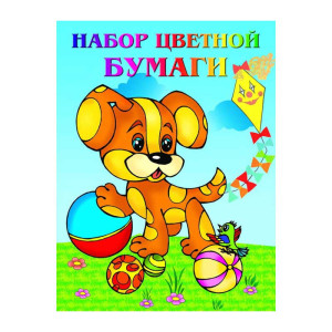 Набор цветной бумаги Собачка - А4 - 8 листов - 8 цветов