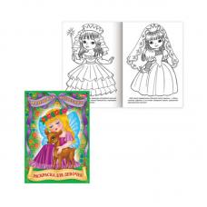 Книжка - раскраска Hatber Для маленьких принцесс - А4 - 8 листов