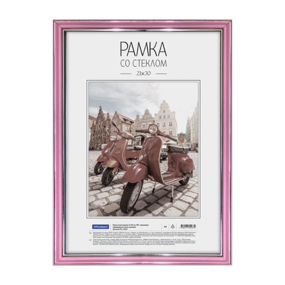 Фоторамка пластиковая OfficeSpace №2 - 21*30 см - Розовая Фоторамка пластиковая OfficeSpace №2 - 21*30 см - Розовая