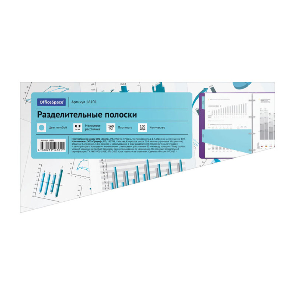 Разделитель листов OfficeSpace - 230*120мм - 100 листов - Трапеция - Голубой Разделитель листов OfficeSpace - 230*120мм - 100 листов - Трапеция - Голубой
