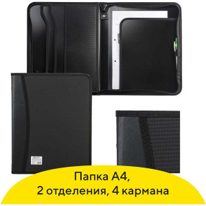 Папка деловая на молнии Brauberg - Пластиковая - Черная