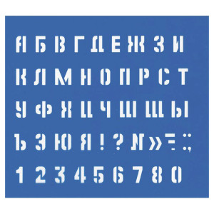 Трафарет букв и цифр - 20 мм - Большой - ПВХ - 240*190 мм