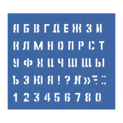 Трафарет букв и цифр - 10 мм - Малый - ПВХ - 140*130 мм Трафарет букв и цифр - 10 мм - Малый - ПВХ - 140*130 мм