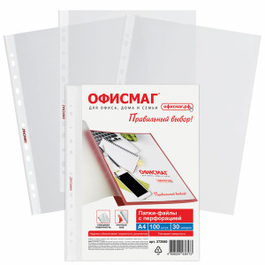 Файлы с перфорацией Офисмаг - А4 - 30 мкм - Глянцевые - 100 штук