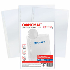 Файлы с перфорацией Brauberg Extra - А4 - 60 мкм - Матовые - 100 штук