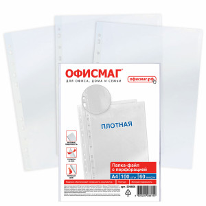 Файлы с перфорацией Brauberg Extra - А4 - 60 мкм - Матовые - 100 штук