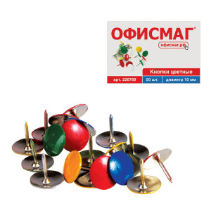 Кнопки канцелярские цветные Офисмаг - 10 мм - 50 штук