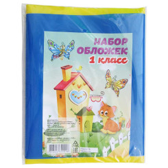 Набор обложек - 1 класс - 8 штук - 160 мкм Набор обложек - 1 класс - 8 штук - 160 мкм