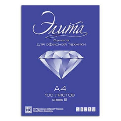 Бумага Элита - А4 - Класс В - 100 листов