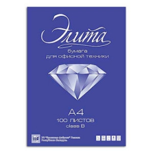 Бумага Элита - А4 - Класс В - 100 листов