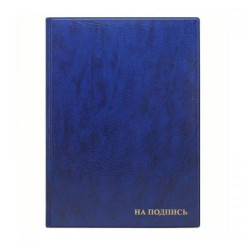 Папка адресная ДПС На подпись - А4 - Синяя Папка адресная ДПС На подпись - А4 - Синяя