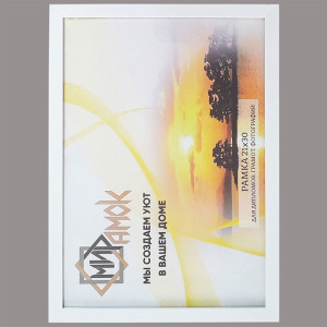 Фоторамка пластиковая Мир - 21*30 см - Белая