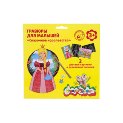 Гравюра Каляка-Маляка Сказочное королевство - А5 - 2 картины