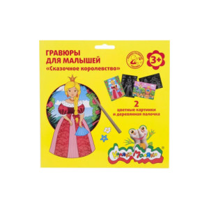 Гравюра Каляка-Маляка Сказочное королевство - А5 - 2 картины