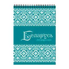 Блокнот Беларусь - А5 - На спирали - 60 листов