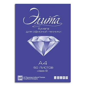 Бумага Элита - А4 - Класс В - 50 листов