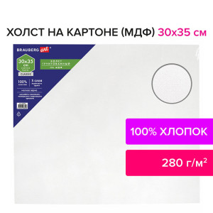 Холст на МДФ Brauberg Classic - 30*35 см - Хлопок