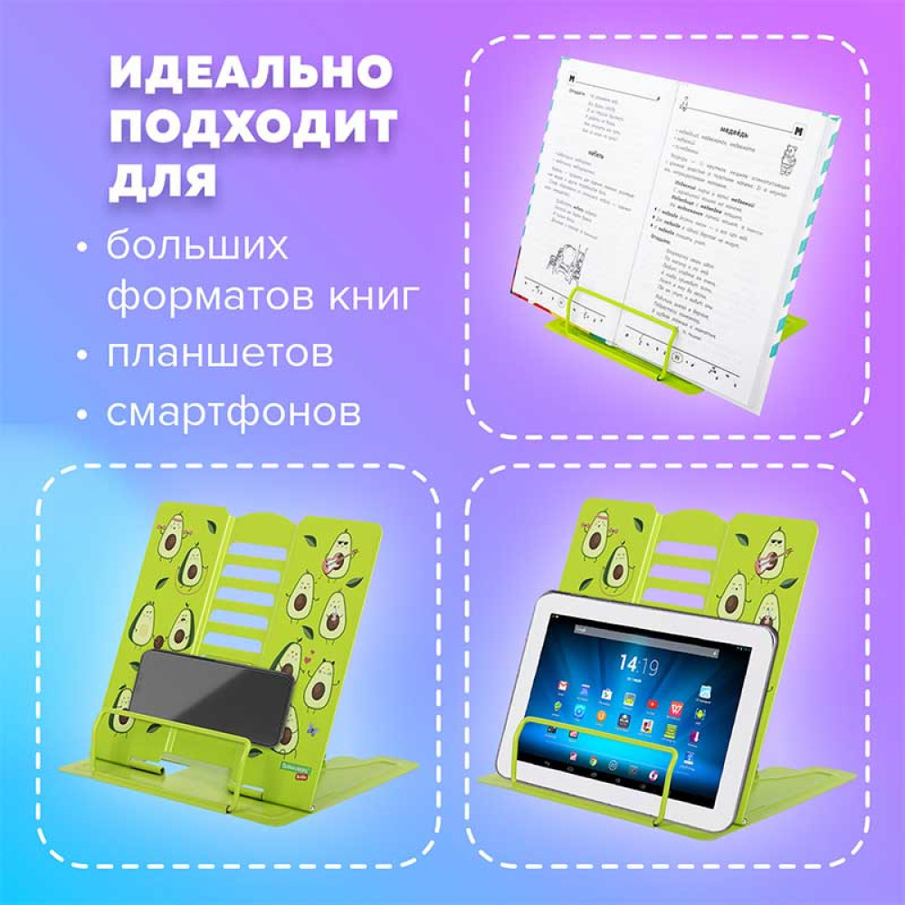 Подставка для книг и учебников Brauberg Avocado Подставка для книг и учебников Brauberg Avocado