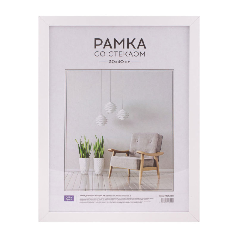 Фоторамка OfficeSpace №6 - 30*40 см - Белая Фоторамка OfficeSpace №6 - 30*40 см - Белая