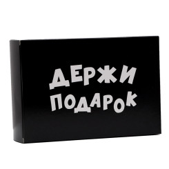 Коробка подарочная Держи подарок - 23*16*7,5 см