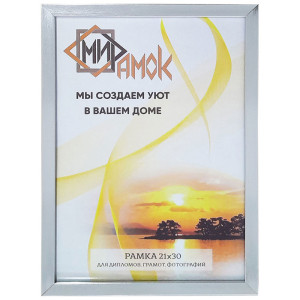 Фоторамка пластиковая Мир - 21*30 см - Серебро