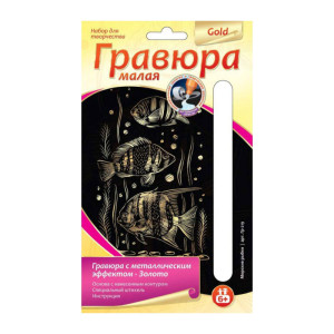 Гравюра Lori голографическая Морские рыбки - 10*15 см - Золото