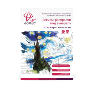 Раскраска-эскиз inФормат Шедевры живописи - А4 - Акварельная бумага