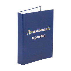 Папка Staff для дипломного проекта - А4 - Синяя