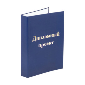 Папка Staff для дипломного проекта - А4 - Синяя