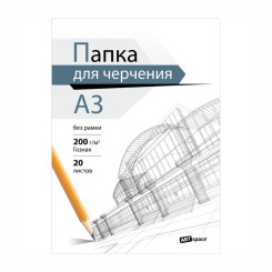 Папка для черчения ArtSpace - 200г/м2 - А3 - 20 листов