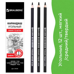 Набор карандашей Brauberg - Угольные - 12 штук - Заточенные