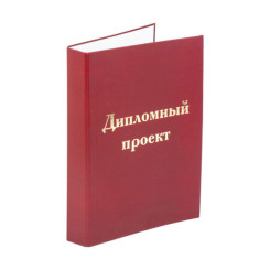 Папка Staff для дипломного проекта - А4 - Бордовая