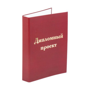 Папка Staff для дипломного проекта - А4 - Бордовая