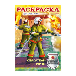 Книжка - раскраска Hatber Спасатели МЧС - А4 - 8 листов