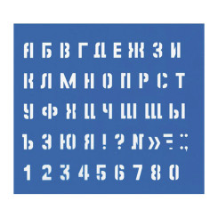 Трафарет букв и цифр - 15 мм - Средний - ПВХ - 190*170 мм Трафарет букв и цифр - 15 мм - Средний - ПВХ - 190*170 мм