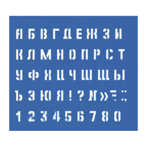 Трафарет букв и цифр - 15 мм - Средний - ПВХ - 190*170 мм