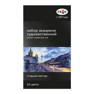 Акварель художественная Гамма Старый Мастер - 24 цвета