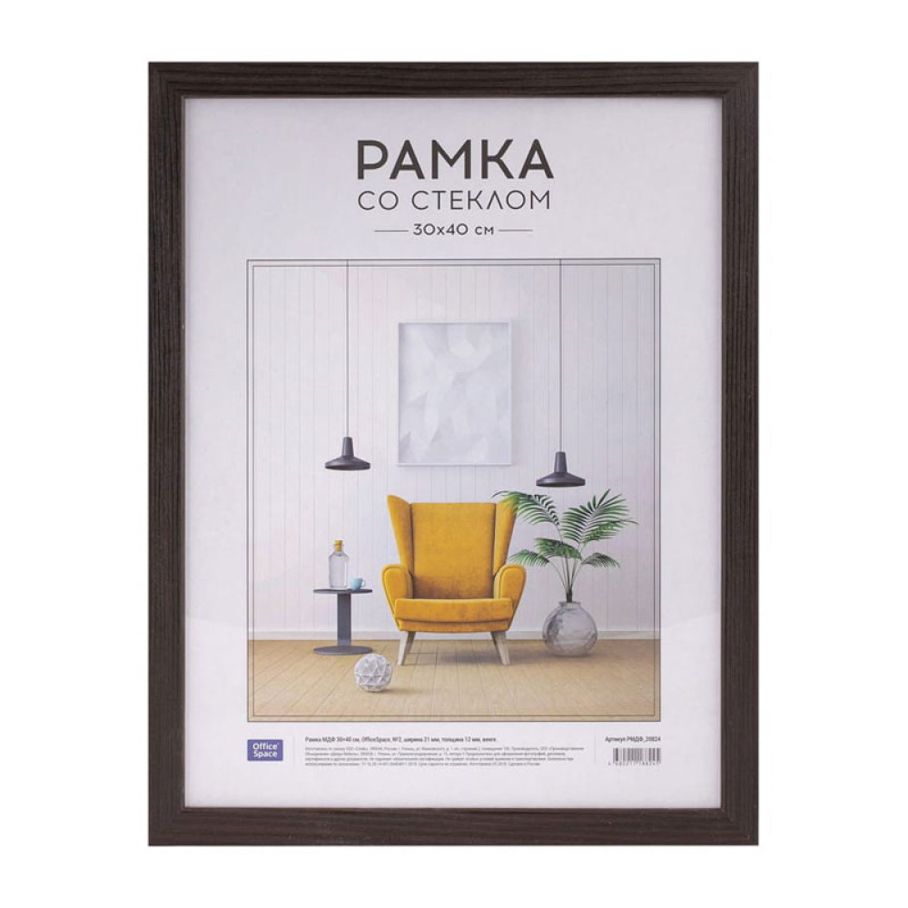 Рамка деревянная OfficeSpace №2 - 30*40 см - Венге Рамка деревянная OfficeSpace №2 - 30*40 см - Венге