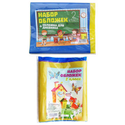 Набор обложек - 2 класс - 7 штук - 160 мкм Набор обложек - 2 класс - 7 штук - 160 мкм