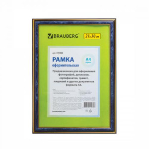 Фоторамка Brauberg Hit - 21*30 см - Синяя