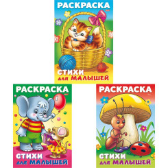 Раскраска Hatber Для малышей Слоненок с мышкой - А4 - 8 листов Раскраска Hatber Для малышей Слоненок с мышкой - А4 - 8 листов