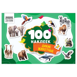 Альбом с наклейками Три Совы Дикие животные - А5 - 100 шт