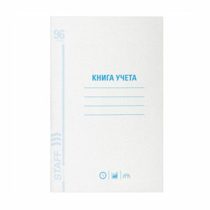 Книга канцелярская Staff - А4 - 96 листов - Линейка