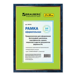 Фоторамка Brauberg HIT - 21*30 см - Синий мрамор с позолотой