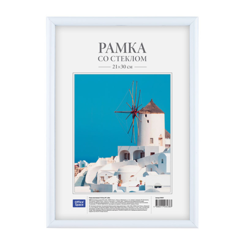 Фоторамка пластиковая OfficeSpace №1 - 21*30 см - Белая Фоторамка пластиковая OfficeSpace №1 - 21*30 см - Белая