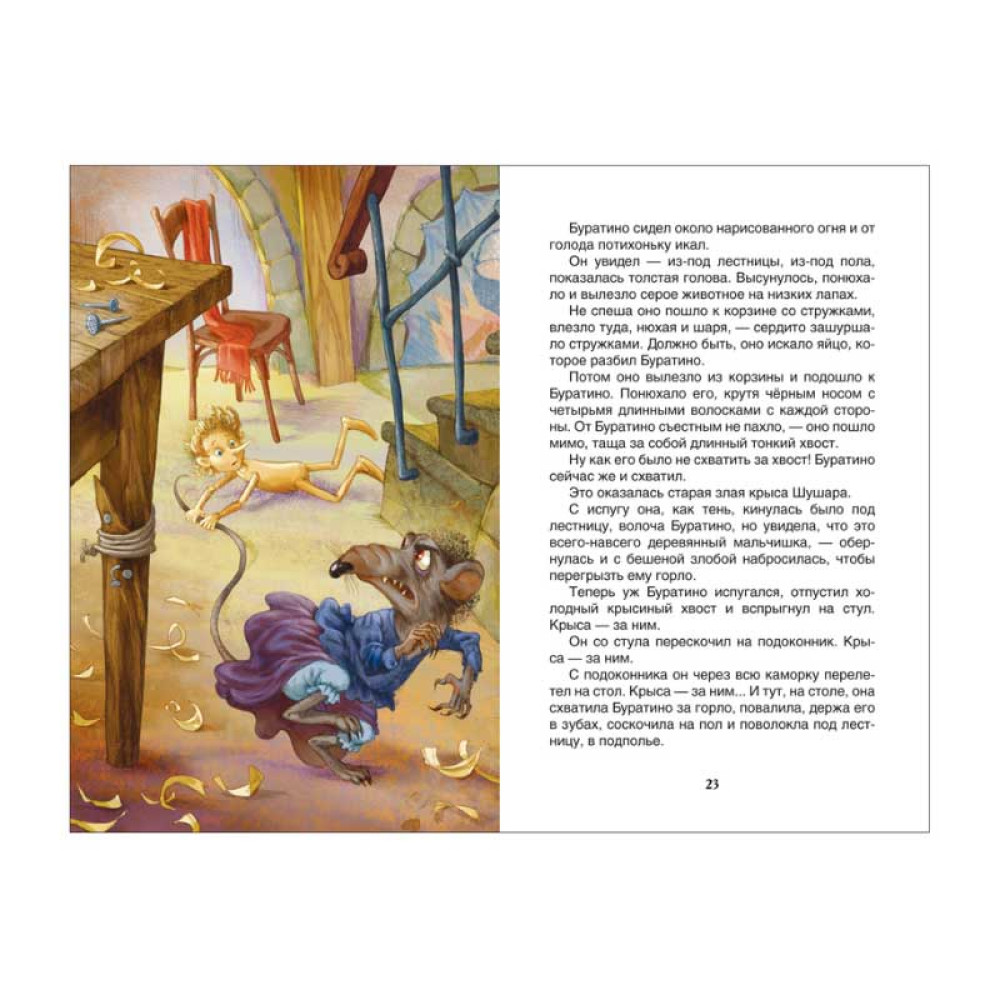 Книга Приключения Буратино - А5 - 160 страниц Книга Приключения Буратино - А5 - 160 страниц