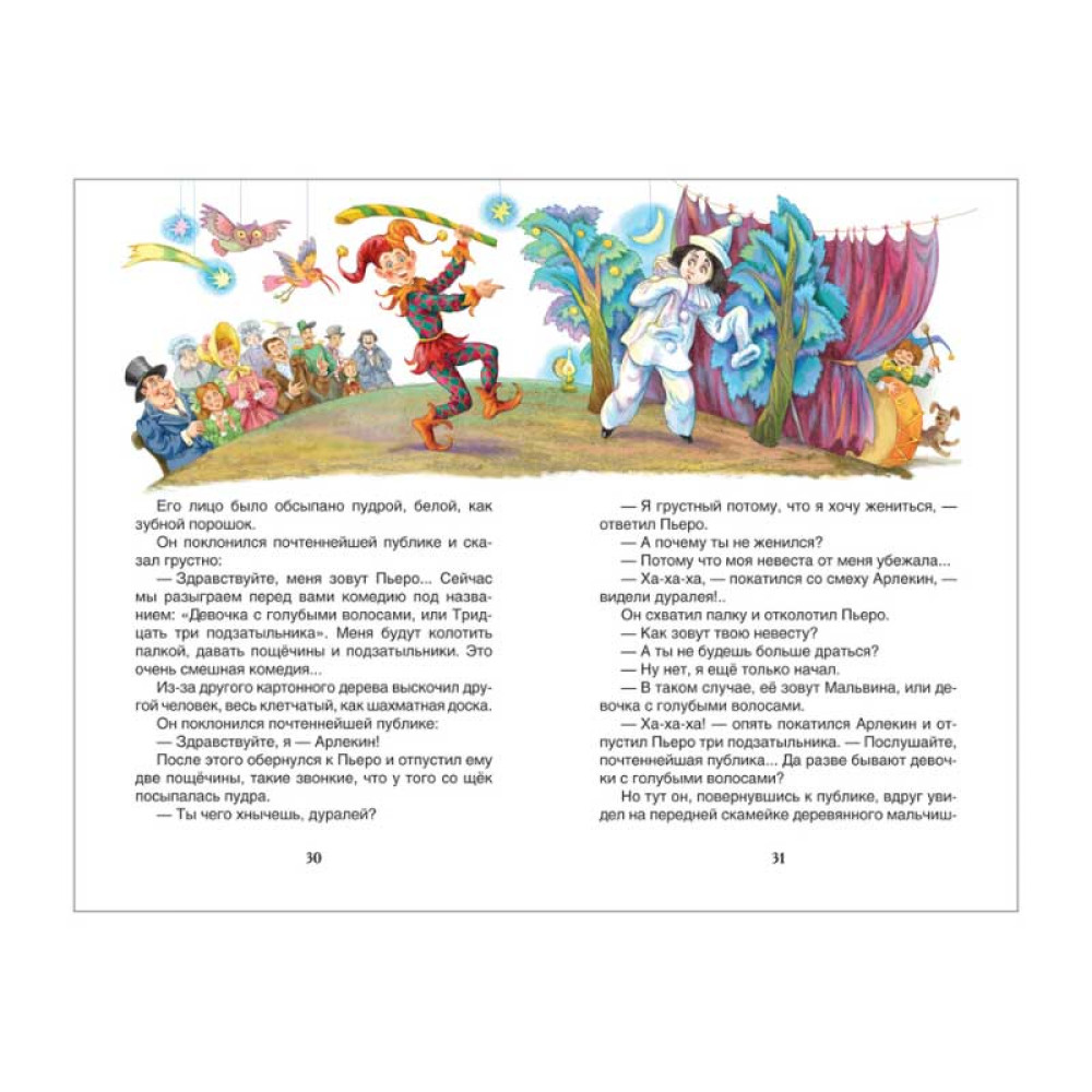 Книга Приключения Буратино - А5 - 160 страниц Книга Приключения Буратино - А5 - 160 страниц