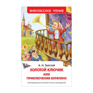 Книга Приключения Буратино - А5 - 160 страниц